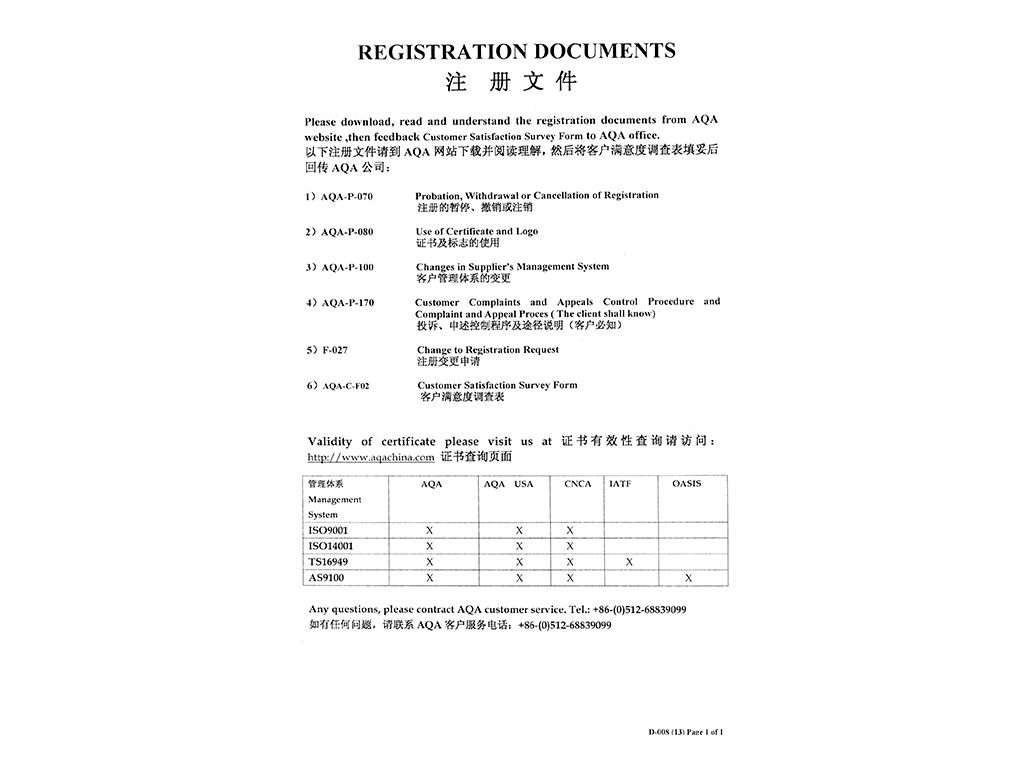 AQA注册文件