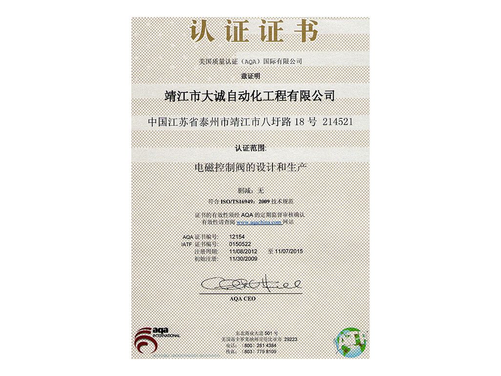 AQA认证证书